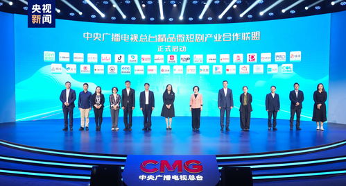 微短劇里看中國 中央廣播電視總臺發布微短劇生態合作計劃